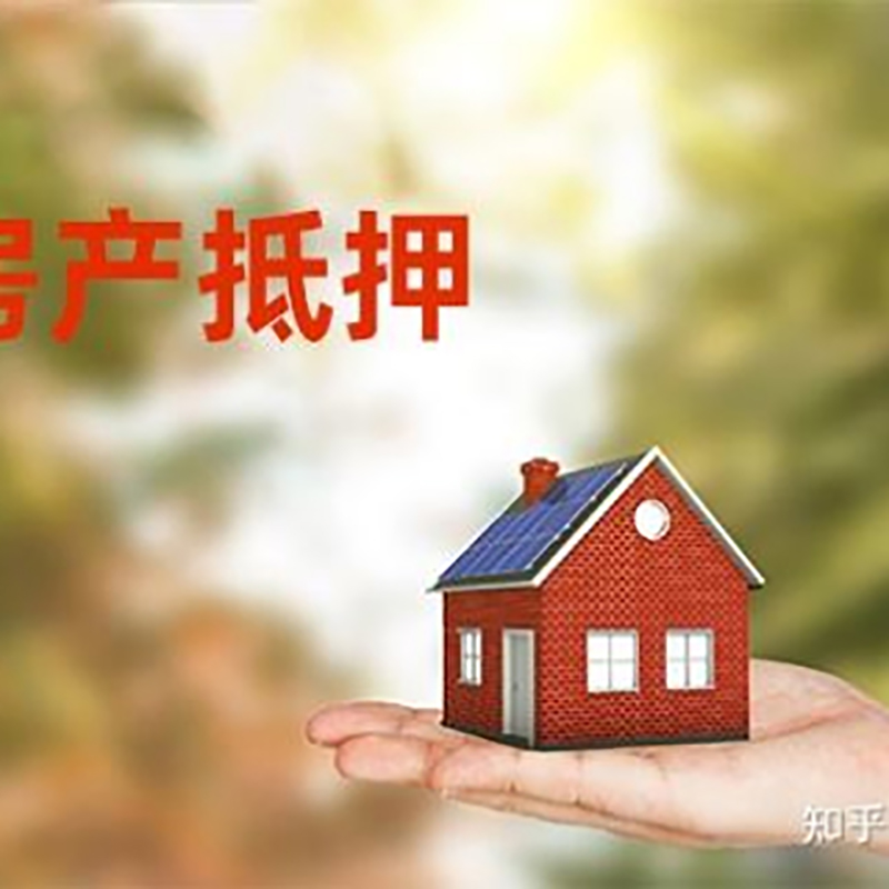 柯城房屋抵押贷款利率|银行房产抵押贷款-可贷好多年